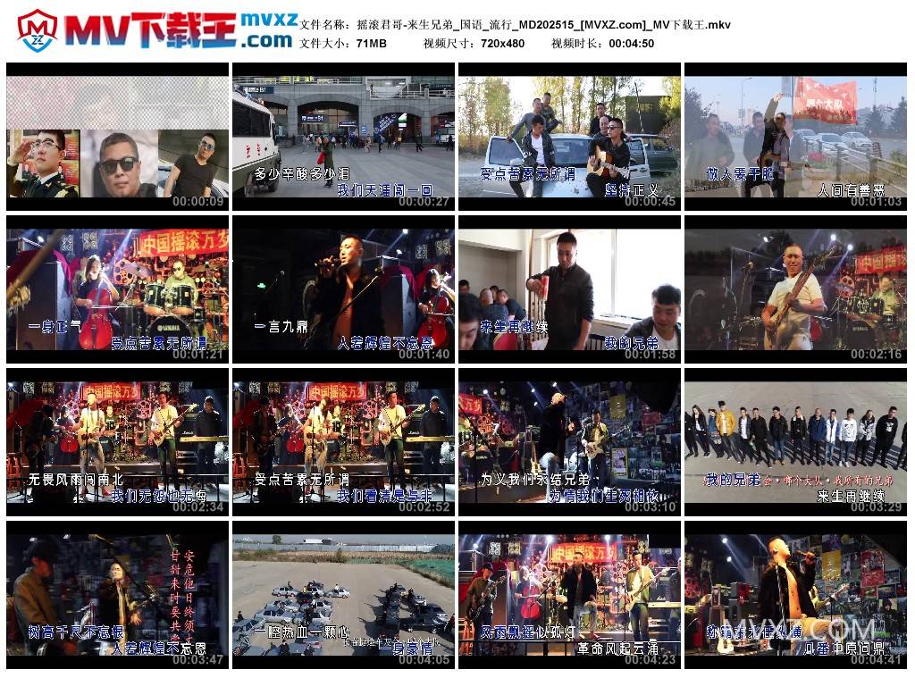 摇滚君哥-来生兄弟_国语_流行_MD202515